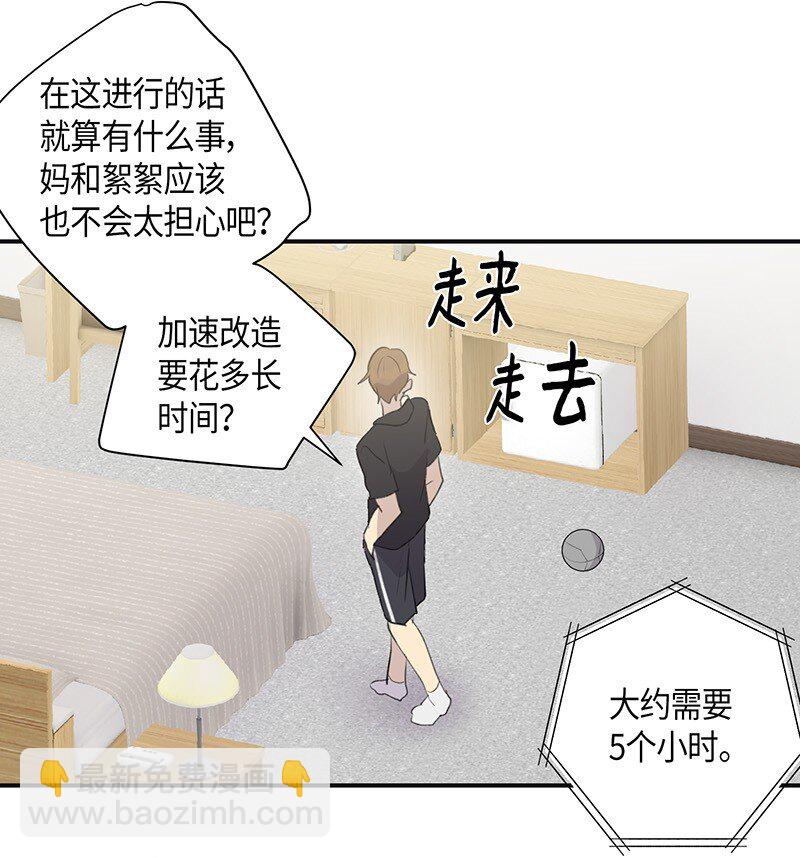 03 加速改造-第3话