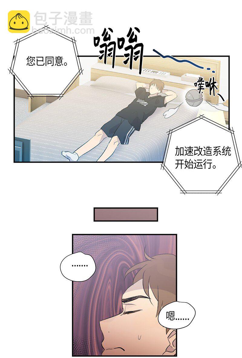 03 加速改造-第3话