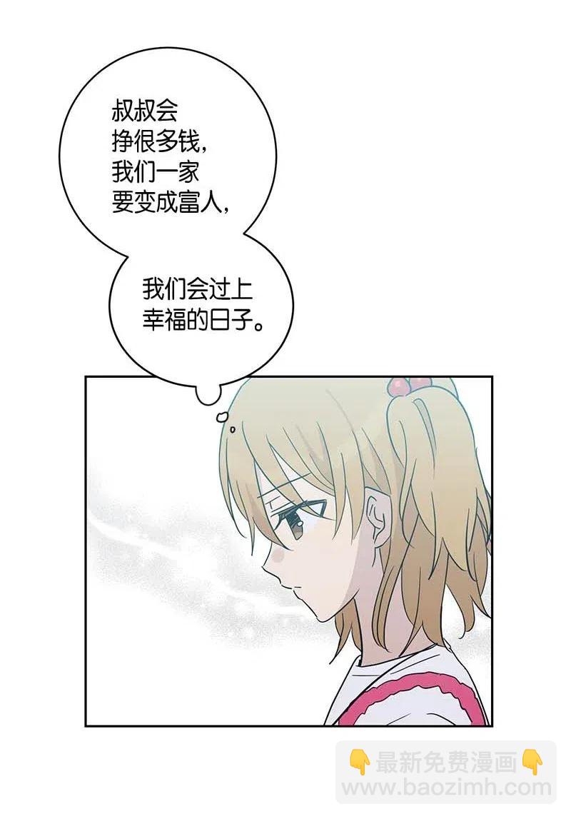 30 叔叔真的来了(1/2)-第27话