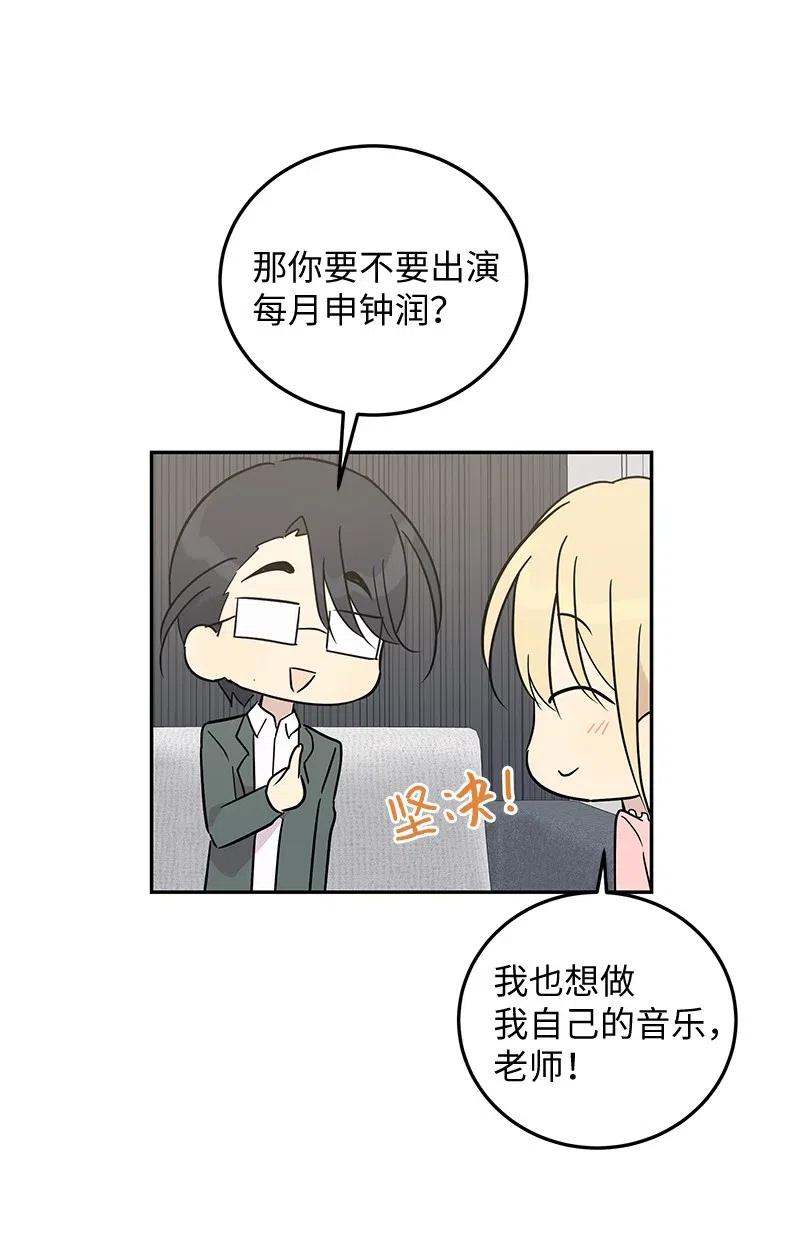 55 只有艺茵前辈！(1/2)-第49话