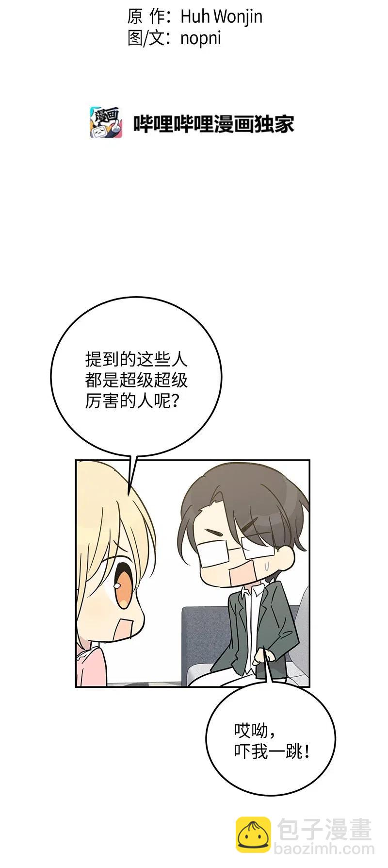 55 只有艺茵前辈！(1/2)-第49话