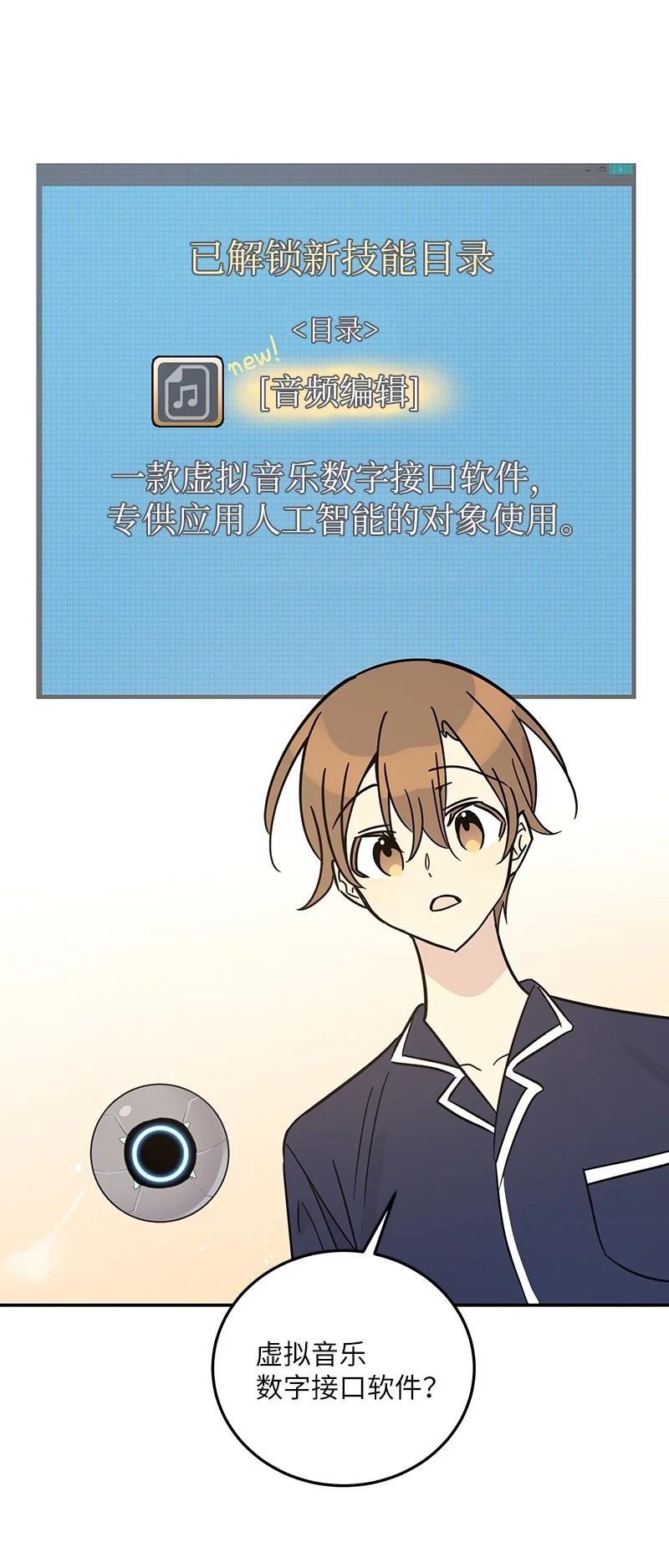 87 解锁编曲新技能(1/2)-第81话