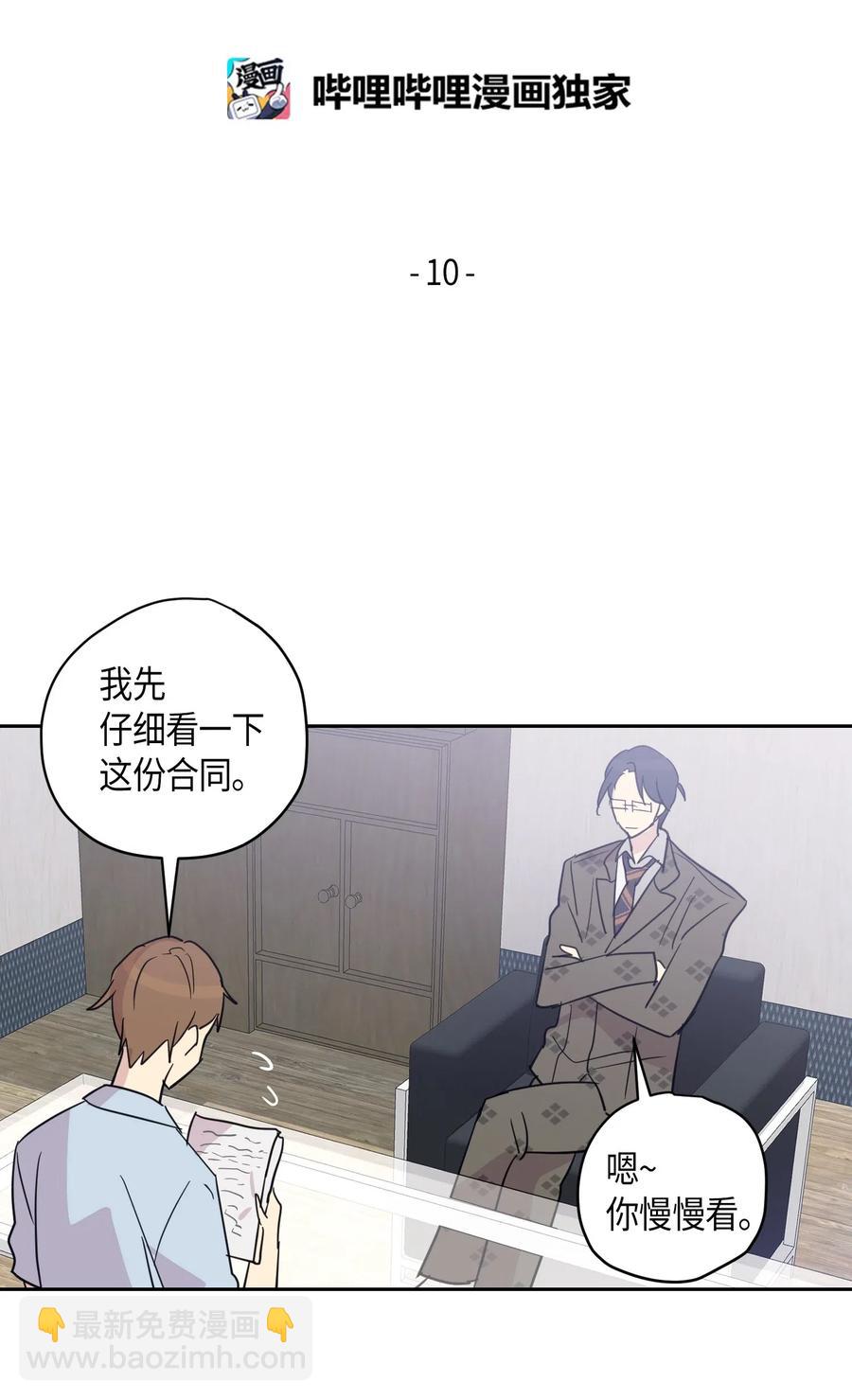 10 签订合同(1/2)-第9话
