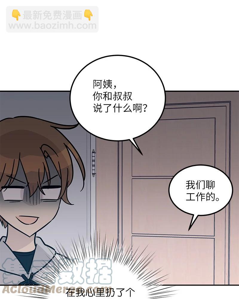 93 艺茵表白 下(1/2)-第87话