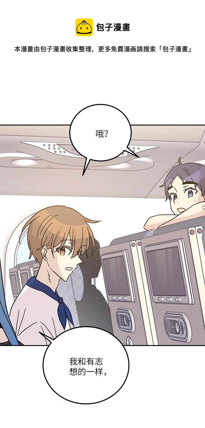 99 出发去旅行(1/2)-第93话