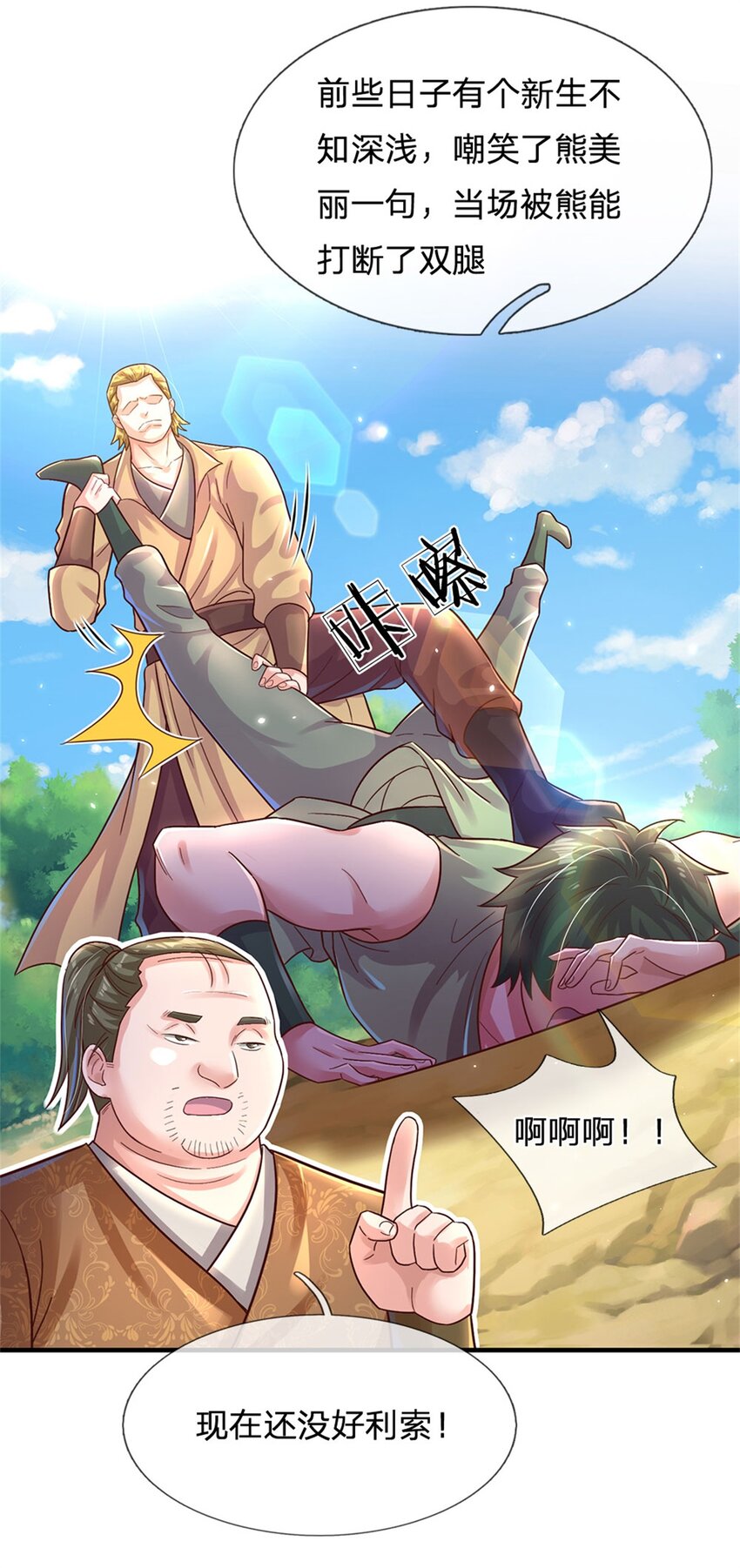第14话 误打误撞-第13话