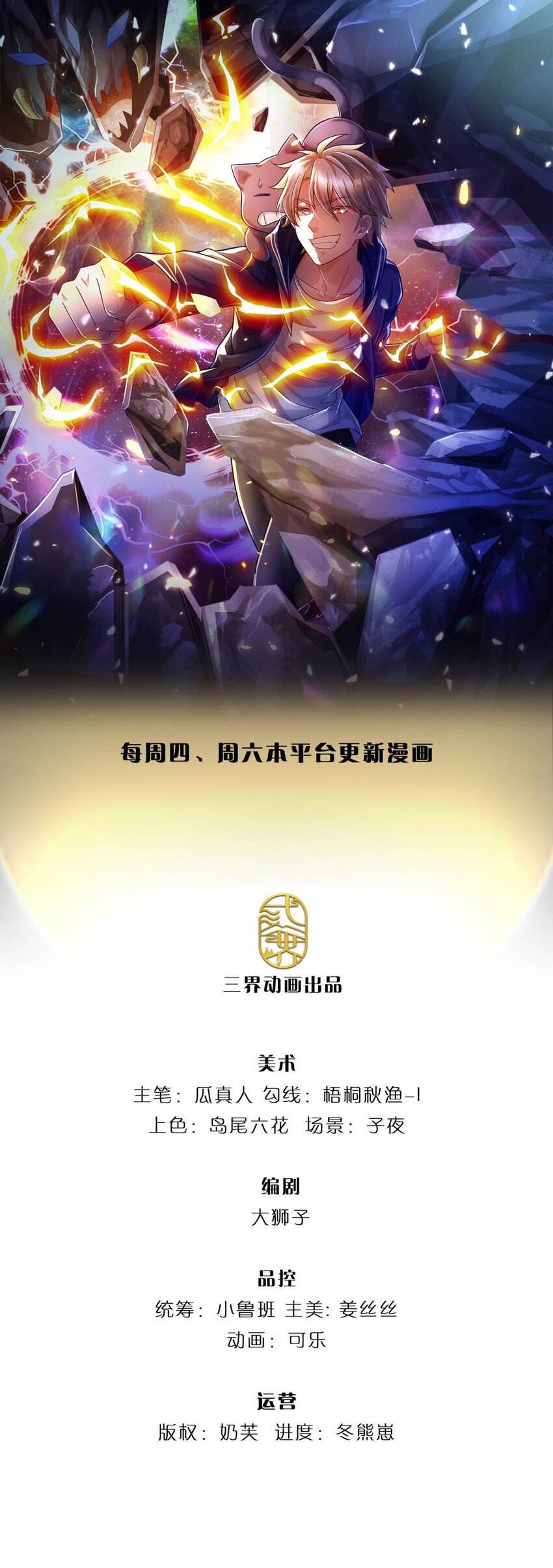 第2话 骗口煎饼真不容易-第3话