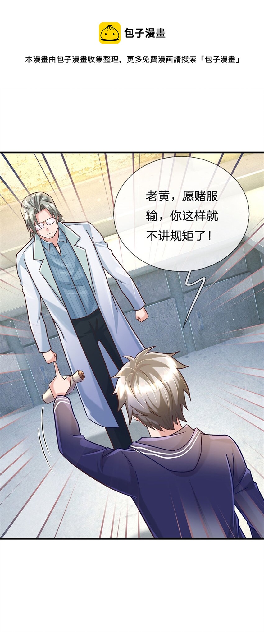 第33话 要不要赌一把-第33话