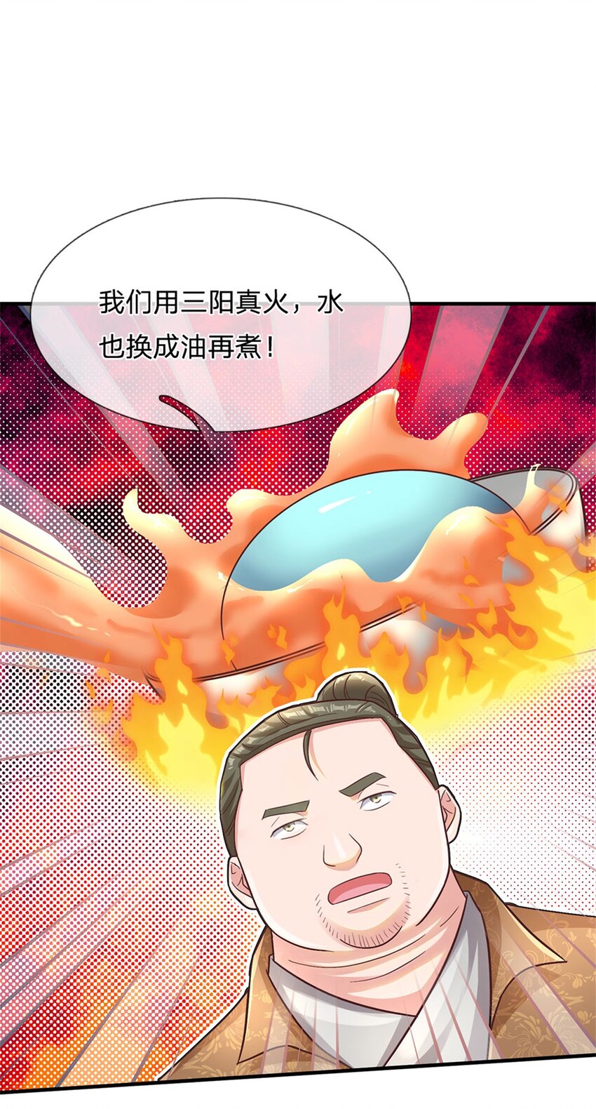第35话 三阳真火煮蛋-第35话