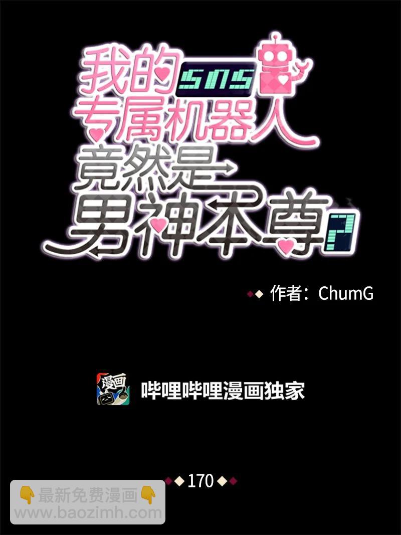 170 170-第171话