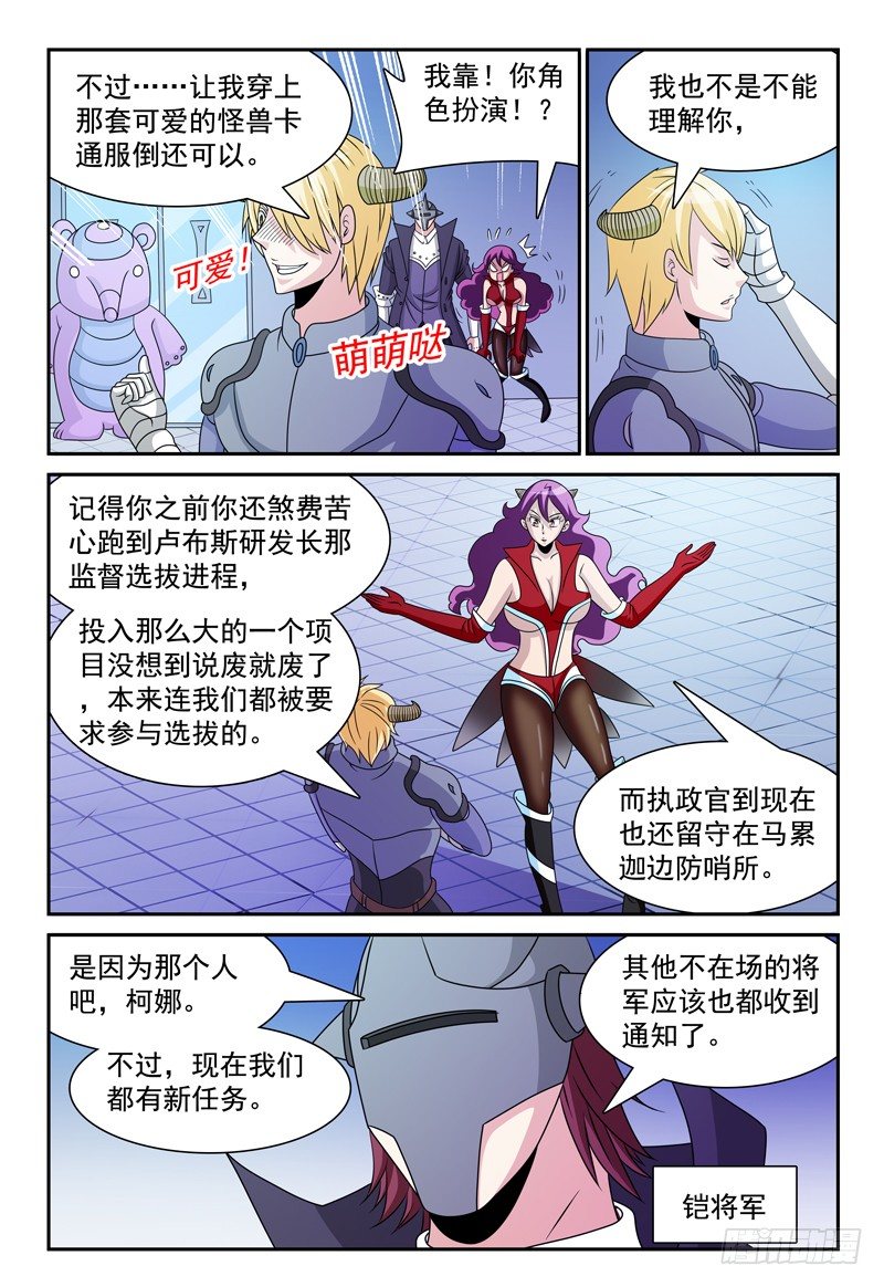 104章 将军们-第105话