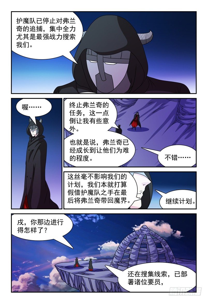 104章 将军们-第105话