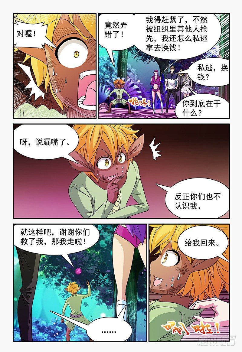 第106话 再临魔兽森林-第107话