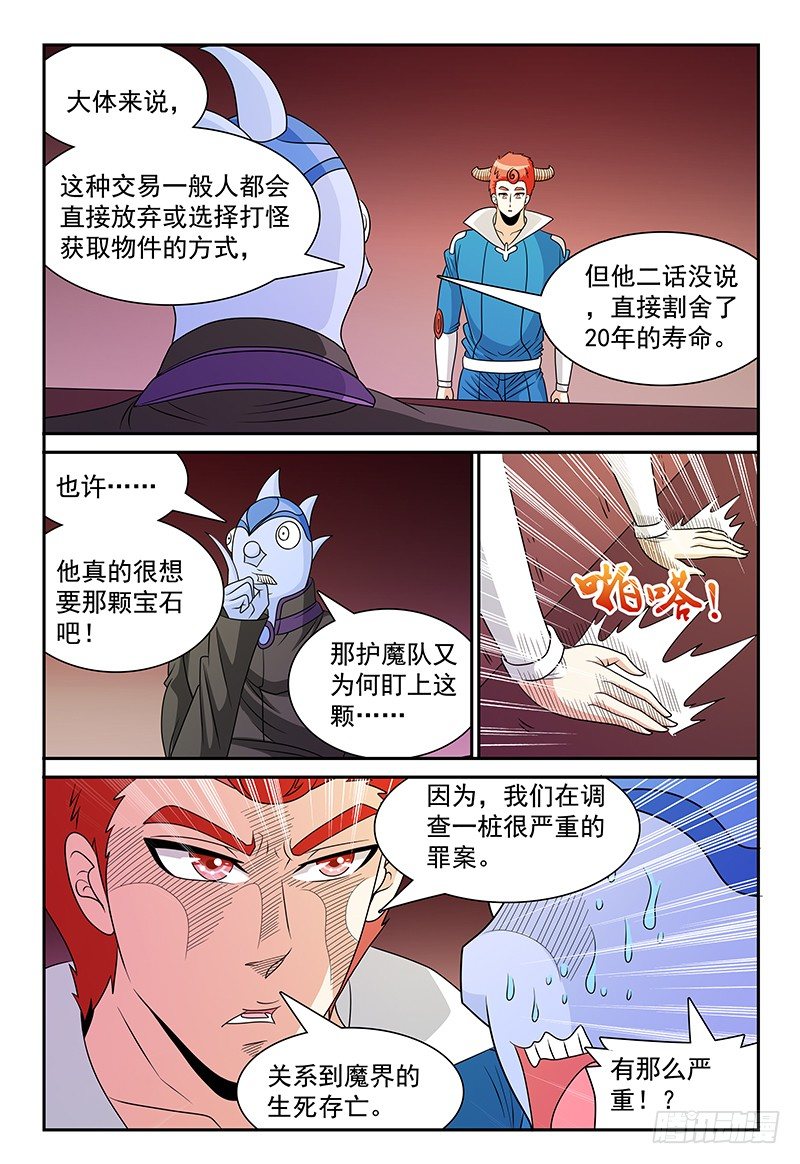 第106话 再临魔兽森林-第107话