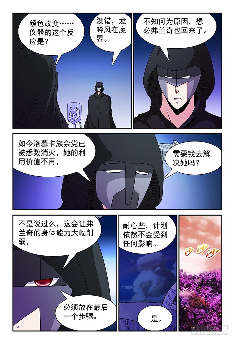 第106话 再临魔兽森林-第107话