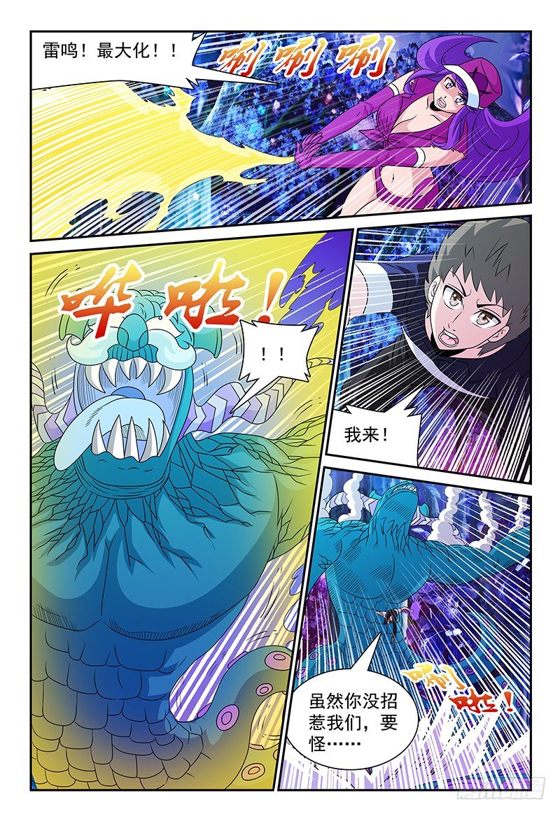 第106话 再临魔兽森林-第107话