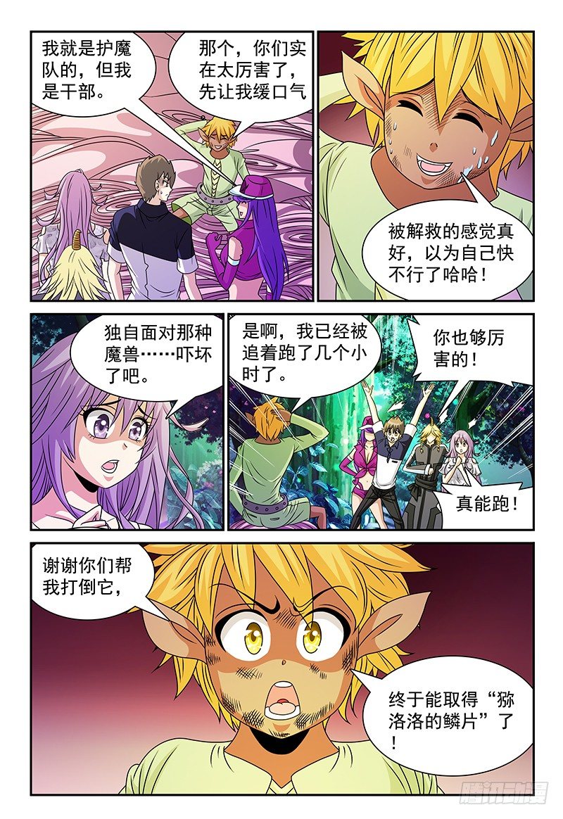 第106话 再临魔兽森林-第107话