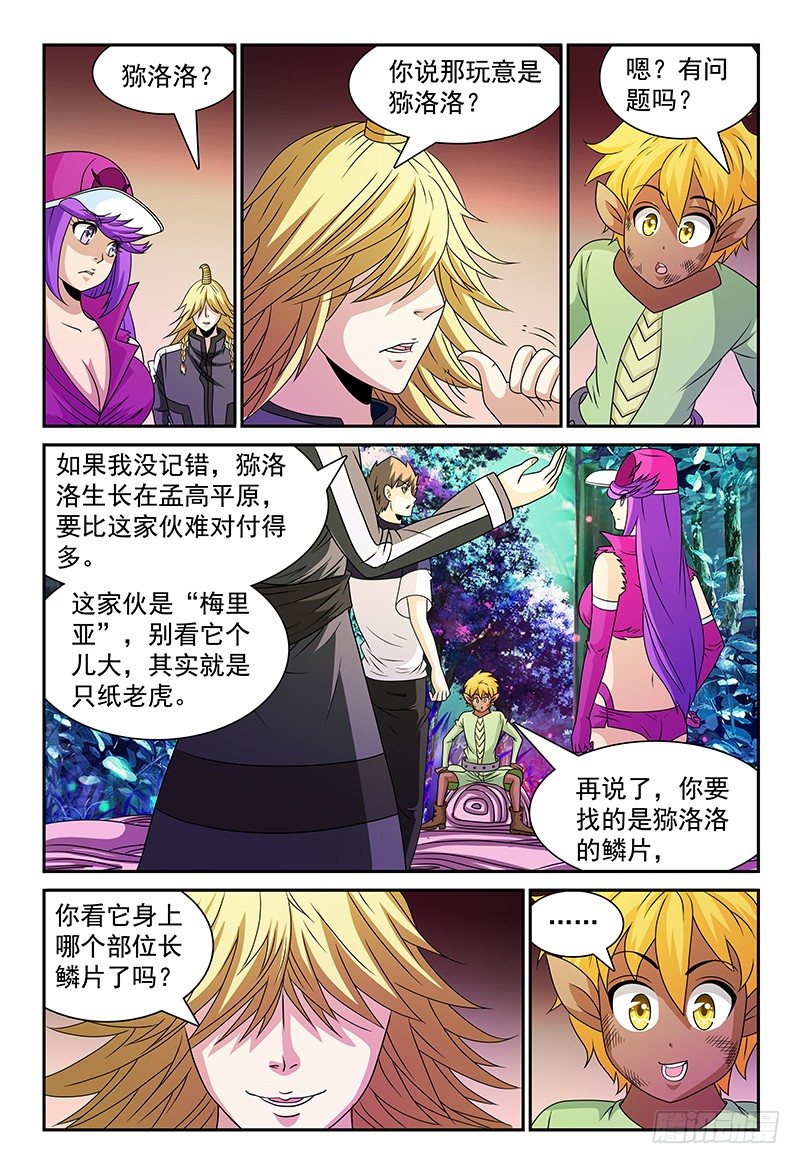 第106话 再临魔兽森林-第107话
