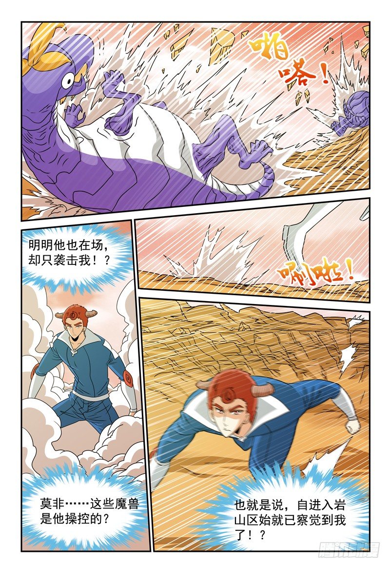 第108话 里酶兽虫-第109话