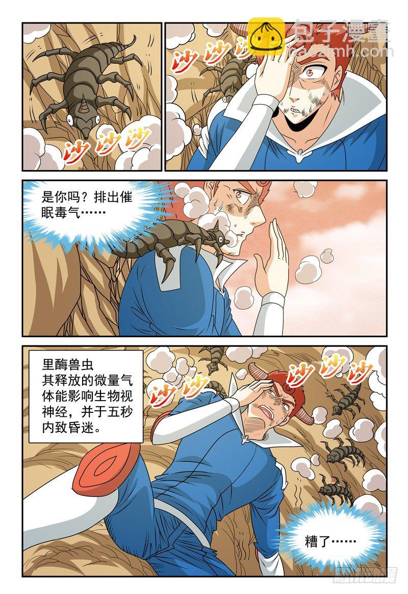 第108话 里酶兽虫-第109话