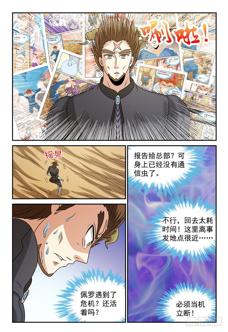 第110话 佩罗的下落-第111话