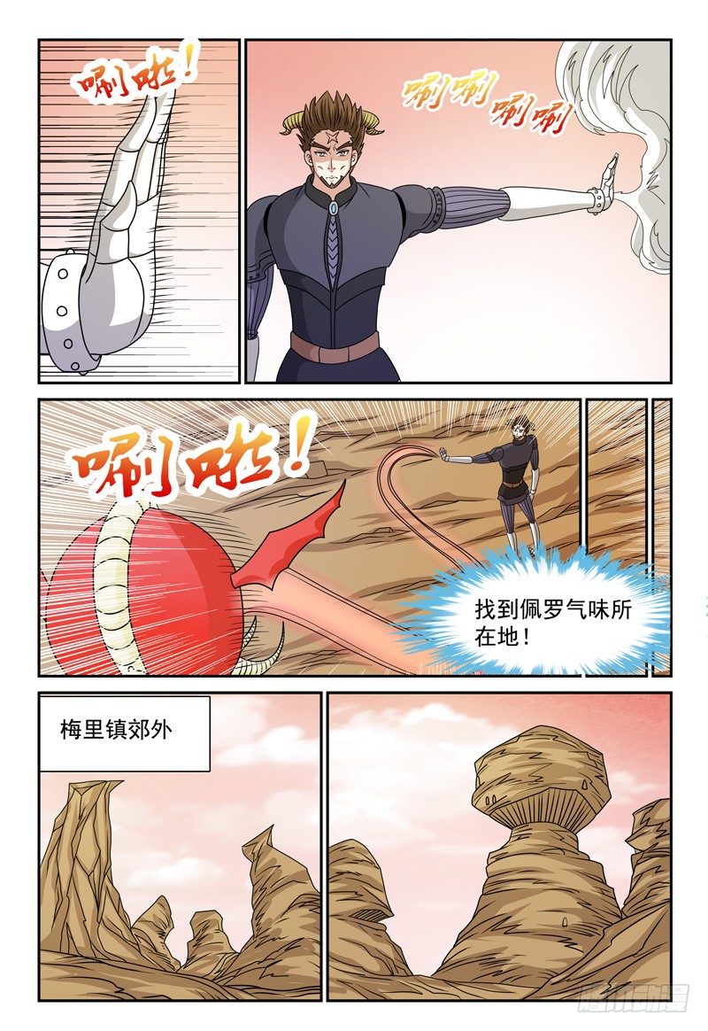 第110话 佩罗的下落-第111话