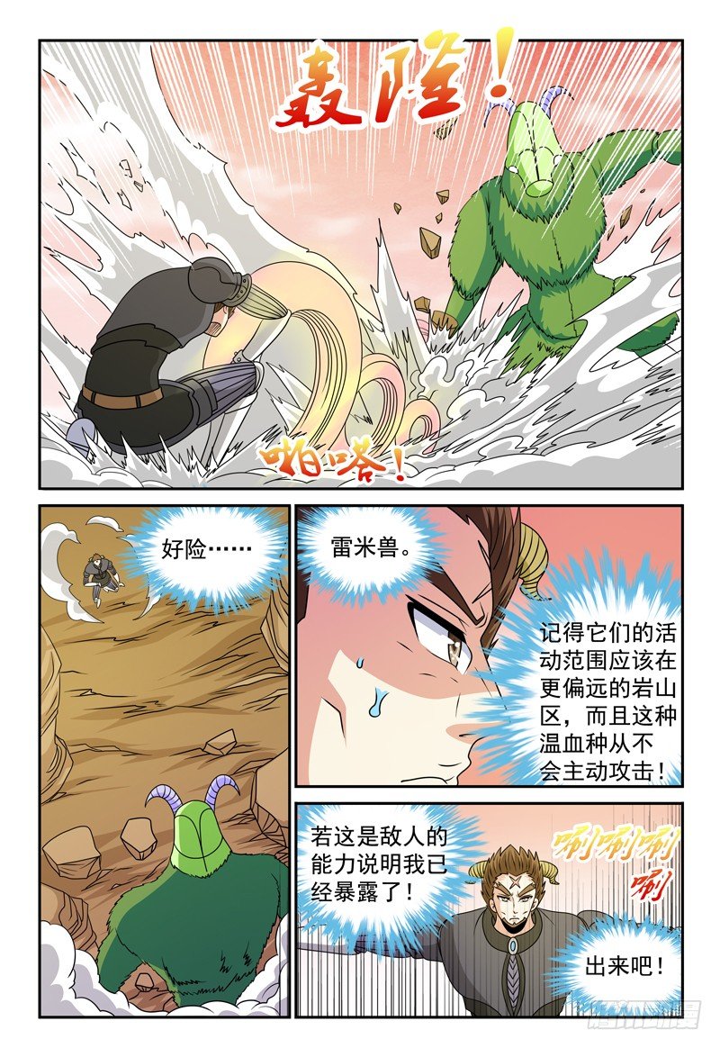 第110话 佩罗的下落-第111话