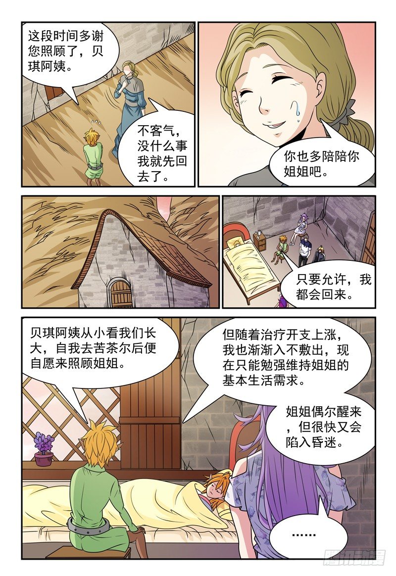 第112话 病症-第113话