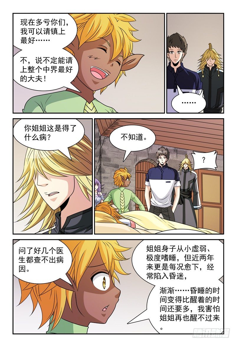 第112话 病症-第113话