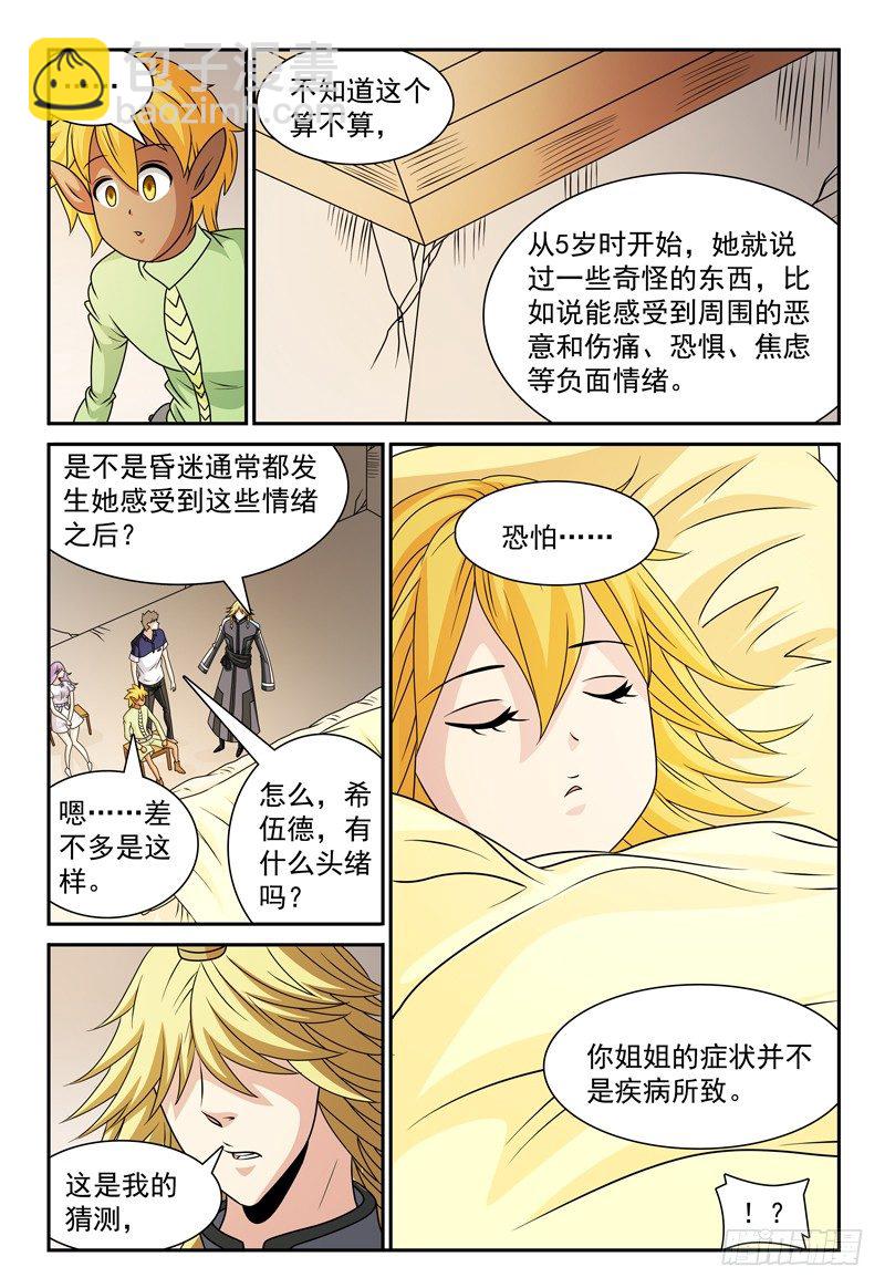 第112话 病症-第113话