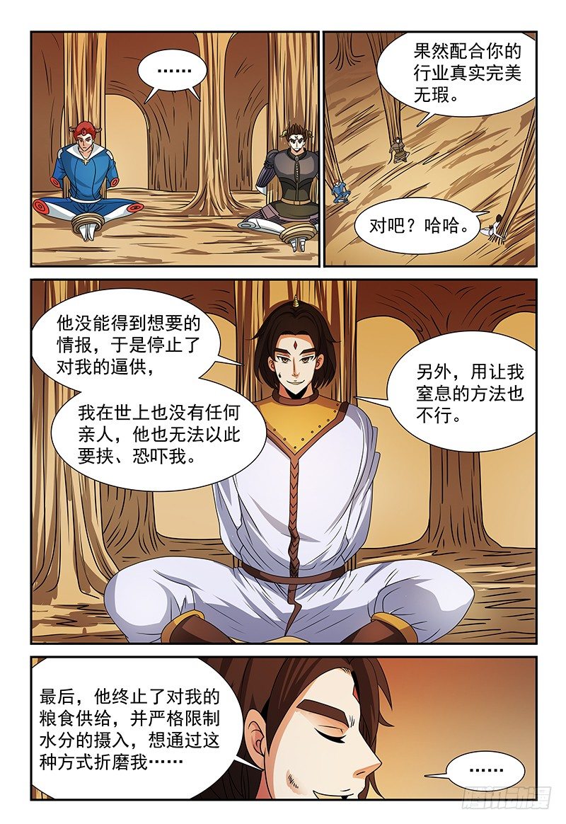 第114话 挣不开的绳索-第115话