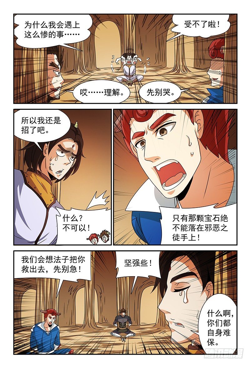 第114话 挣不开的绳索-第115话