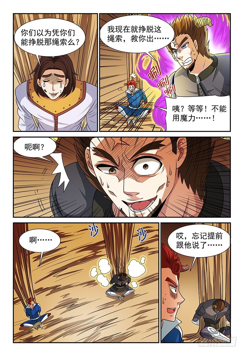 第114话 挣不开的绳索-第115话
