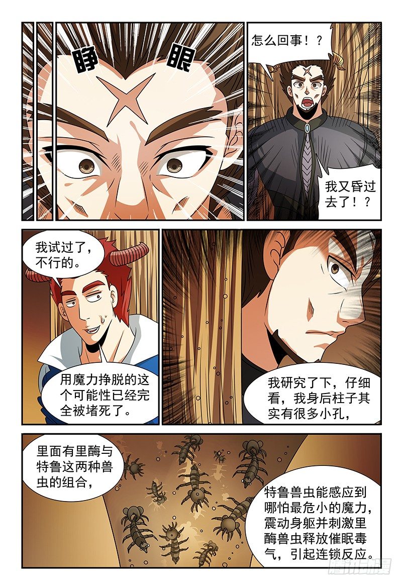 第114话 挣不开的绳索-第115话