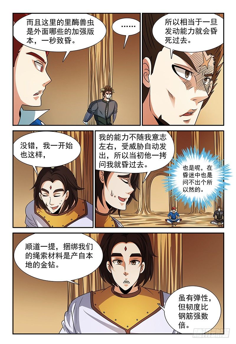第114话 挣不开的绳索-第115话