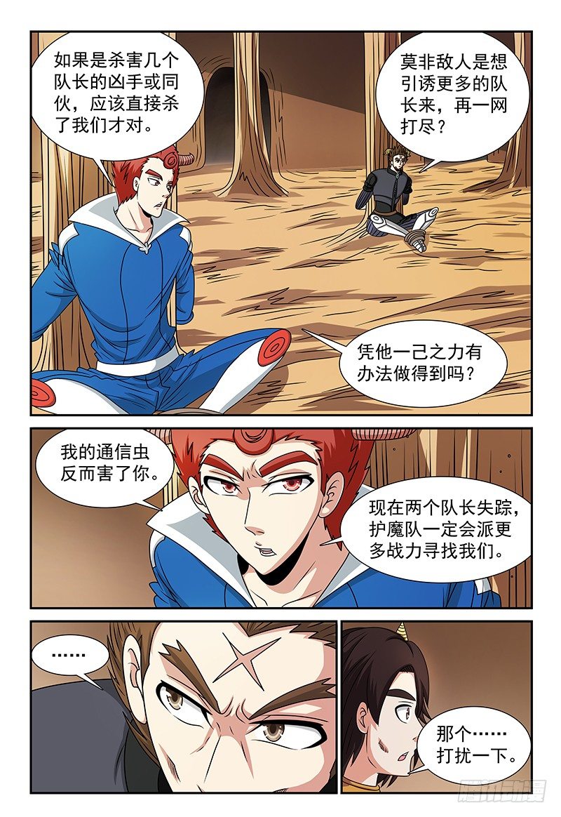 第114话 挣不开的绳索-第115话