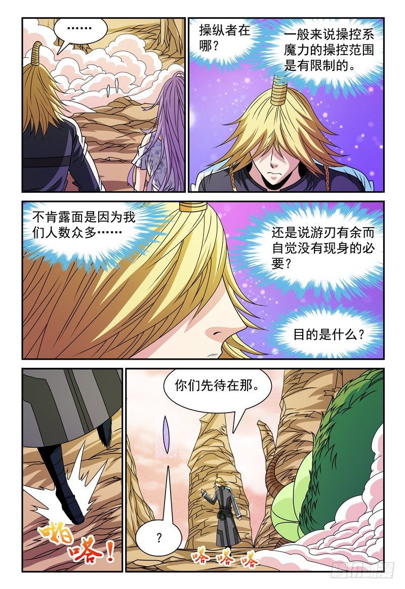 第116话 找出操纵者-第117话