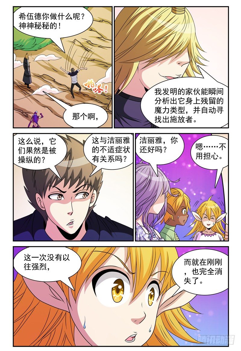 第116话 找出操纵者-第117话