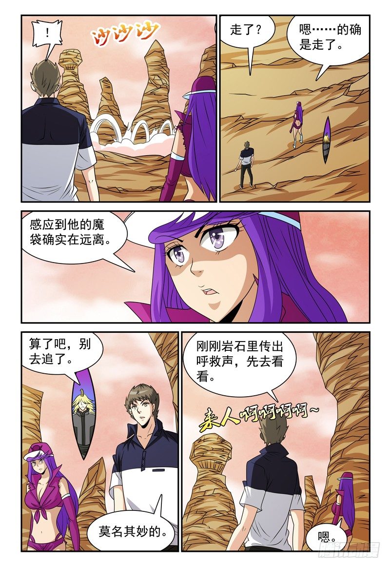 第118话 救星啊！-第119话