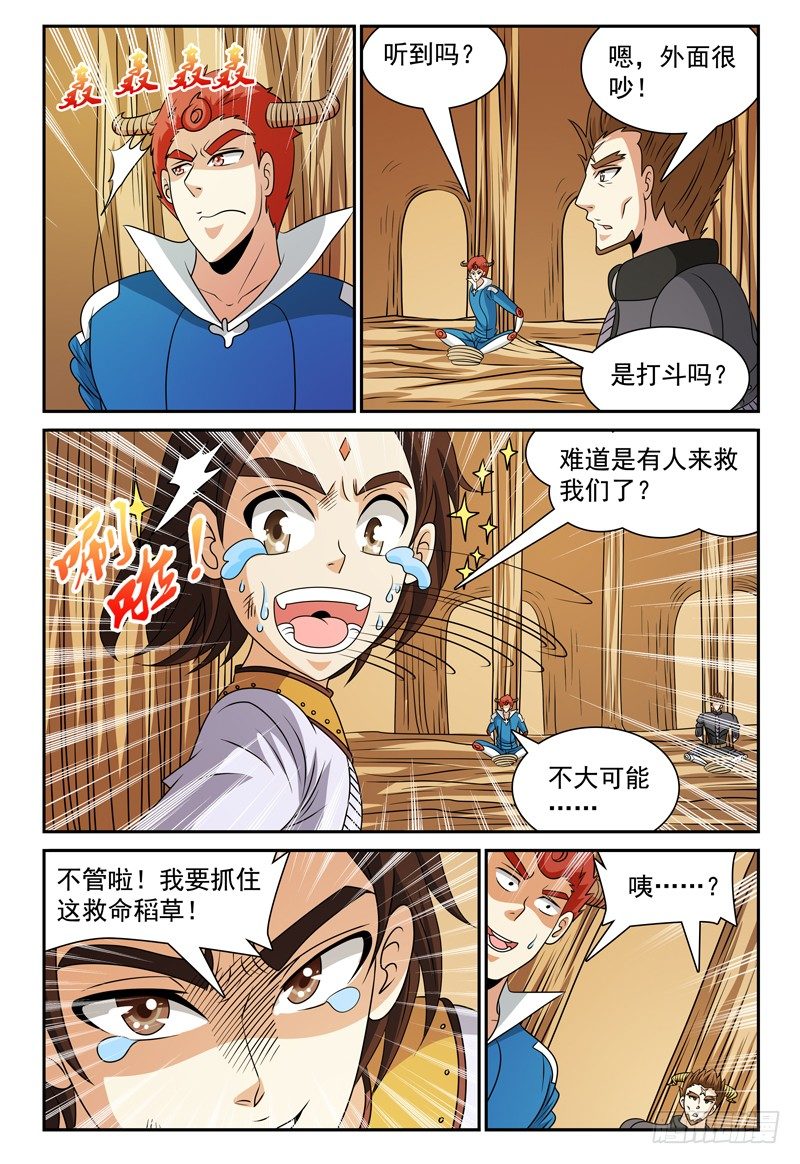 第118话 救星啊！-第119话