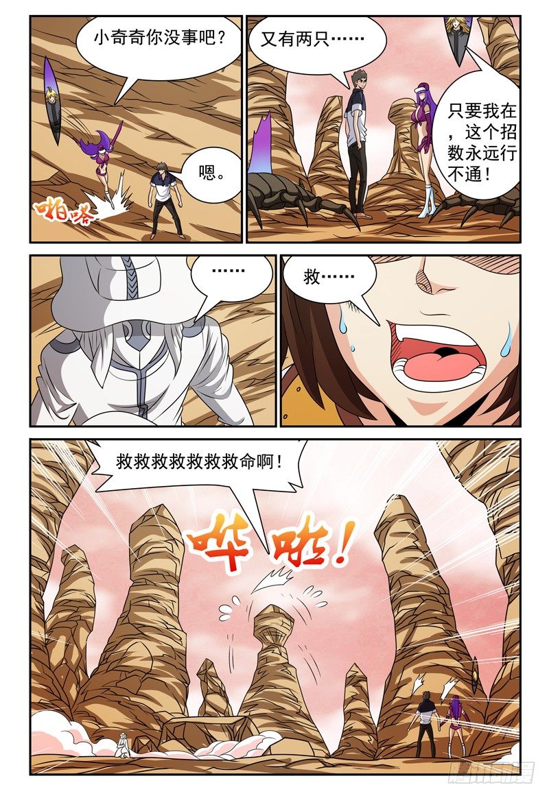 第118话 救星啊！-第119话