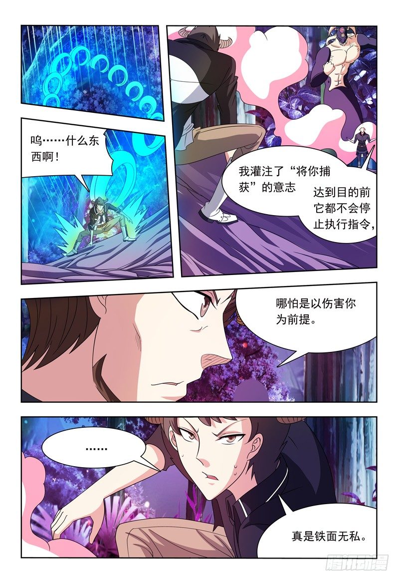 第12话 迪卢恩与魔神-第13话