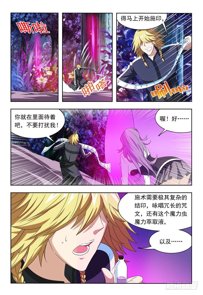 第12话 迪卢恩与魔神-第13话