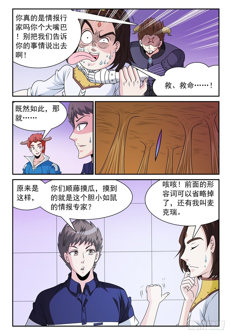 第120话 大战、封印与落慕卡族-第121话