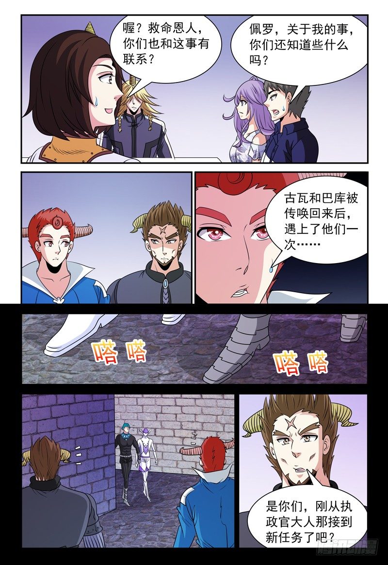 第120话 大战、封印与落慕卡族-第121话