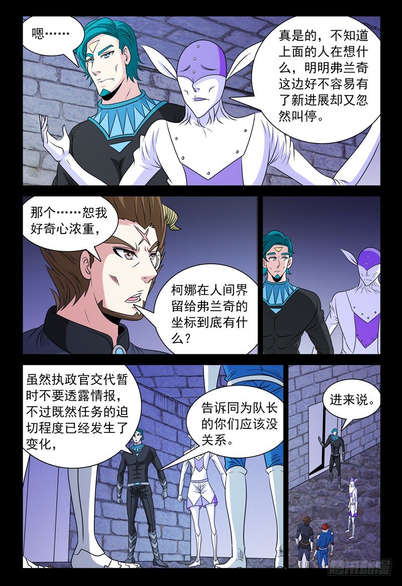 第120话 大战、封印与落慕卡族-第121话