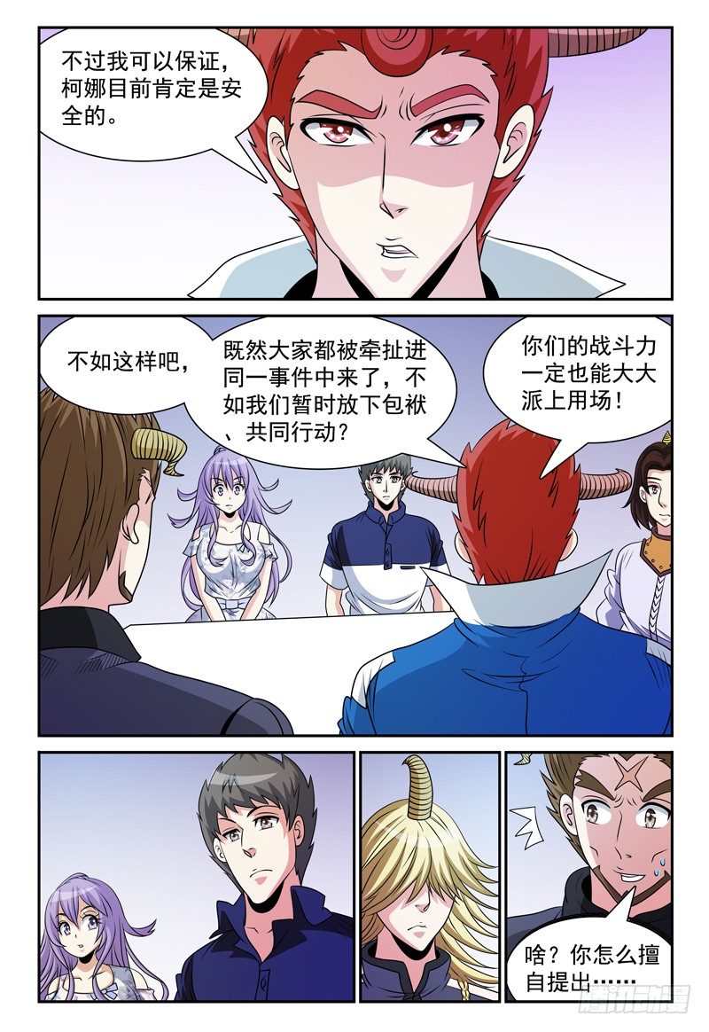第120话 大战、封印与落慕卡族-第121话