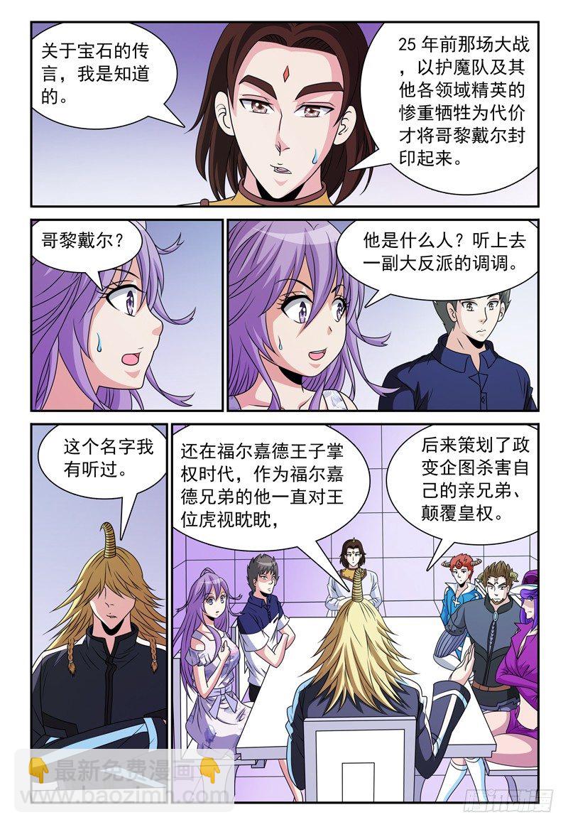 第120话 大战、封印与落慕卡族-第121话