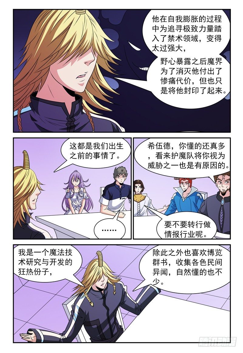 第120话 大战、封印与落慕卡族-第121话
