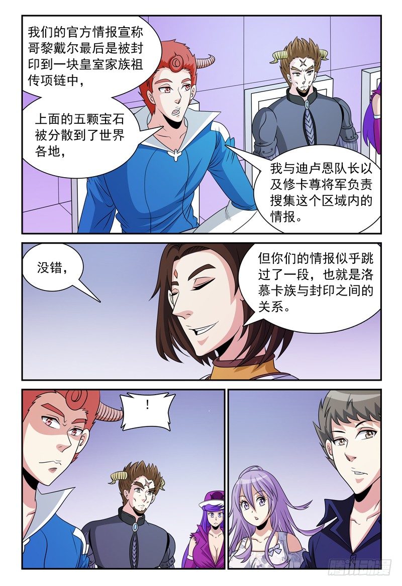 第120话 大战、封印与落慕卡族-第121话